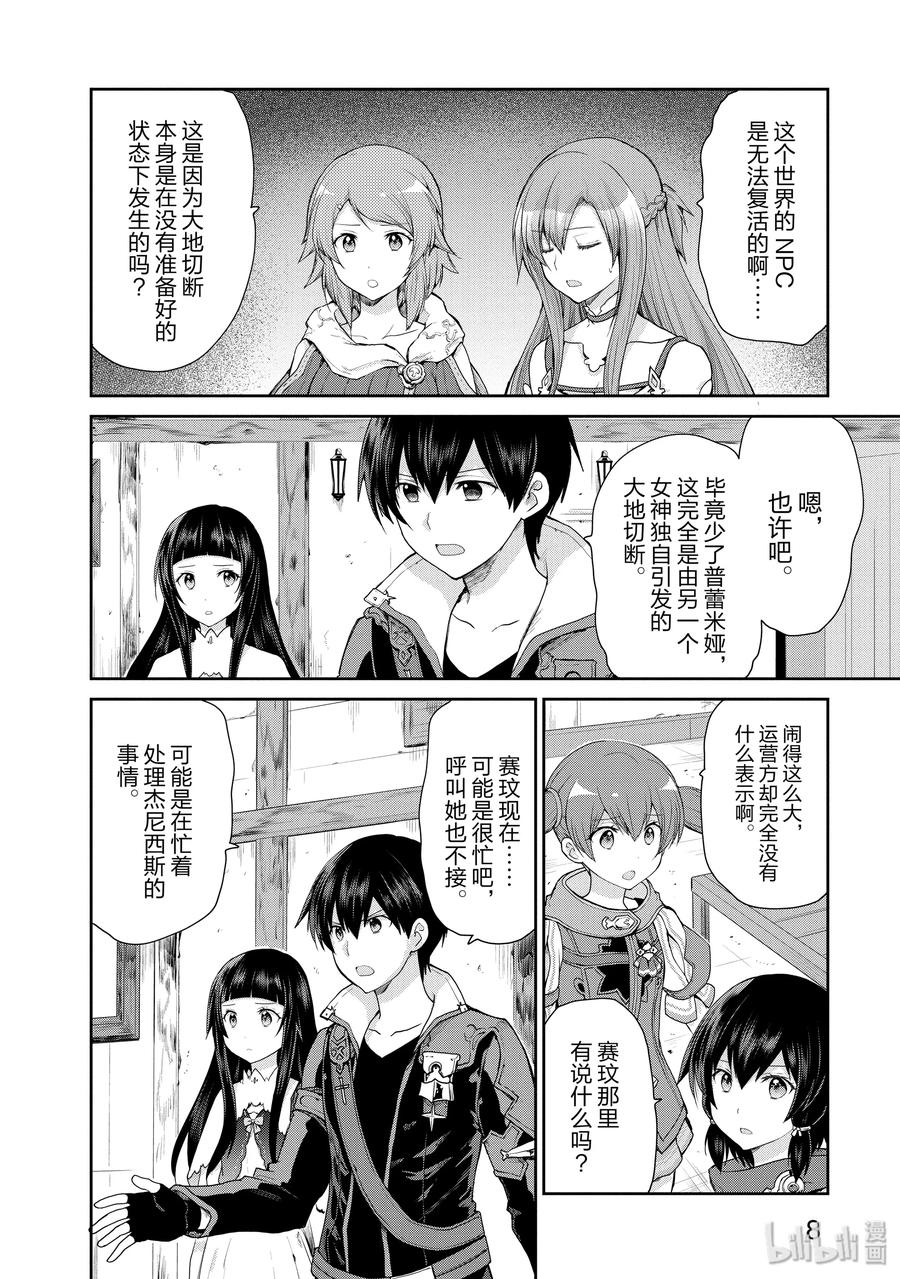 《刀剑神域 虚空幻界》27 普蕾米娅的真意 第9页