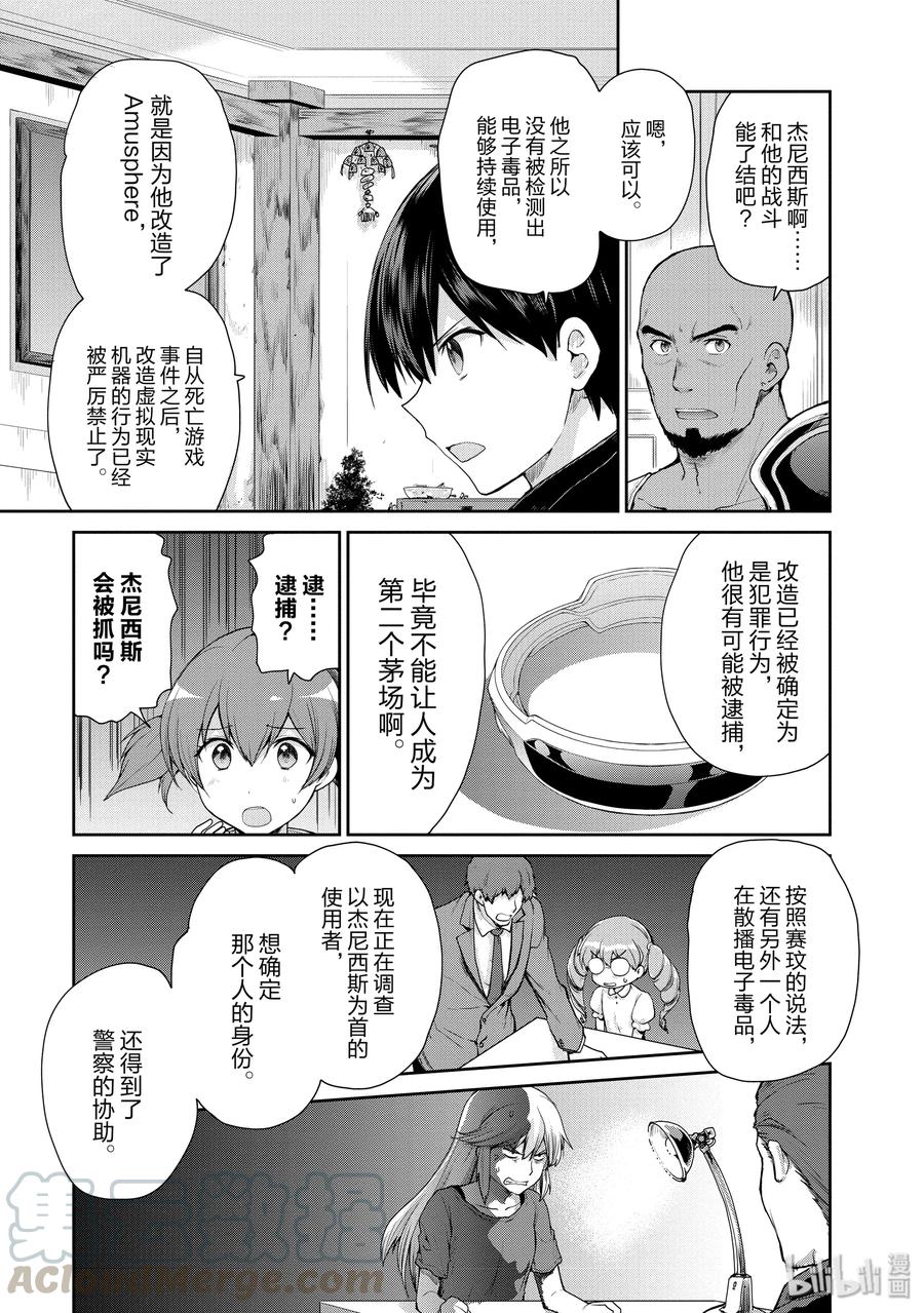 《刀剑神域 虚空幻界》27 普蕾米娅的真意 第10页
