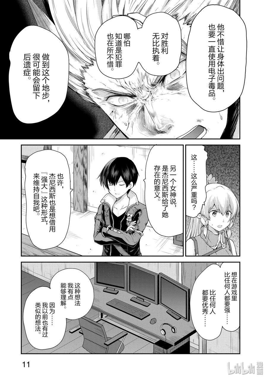 《刀剑神域 虚空幻界》27 普蕾米娅的真意 第12页