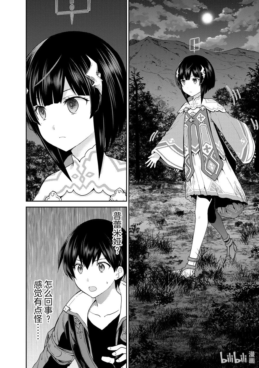 《刀剑神域 虚空幻界》27 普蕾米娅的真意 第17页
