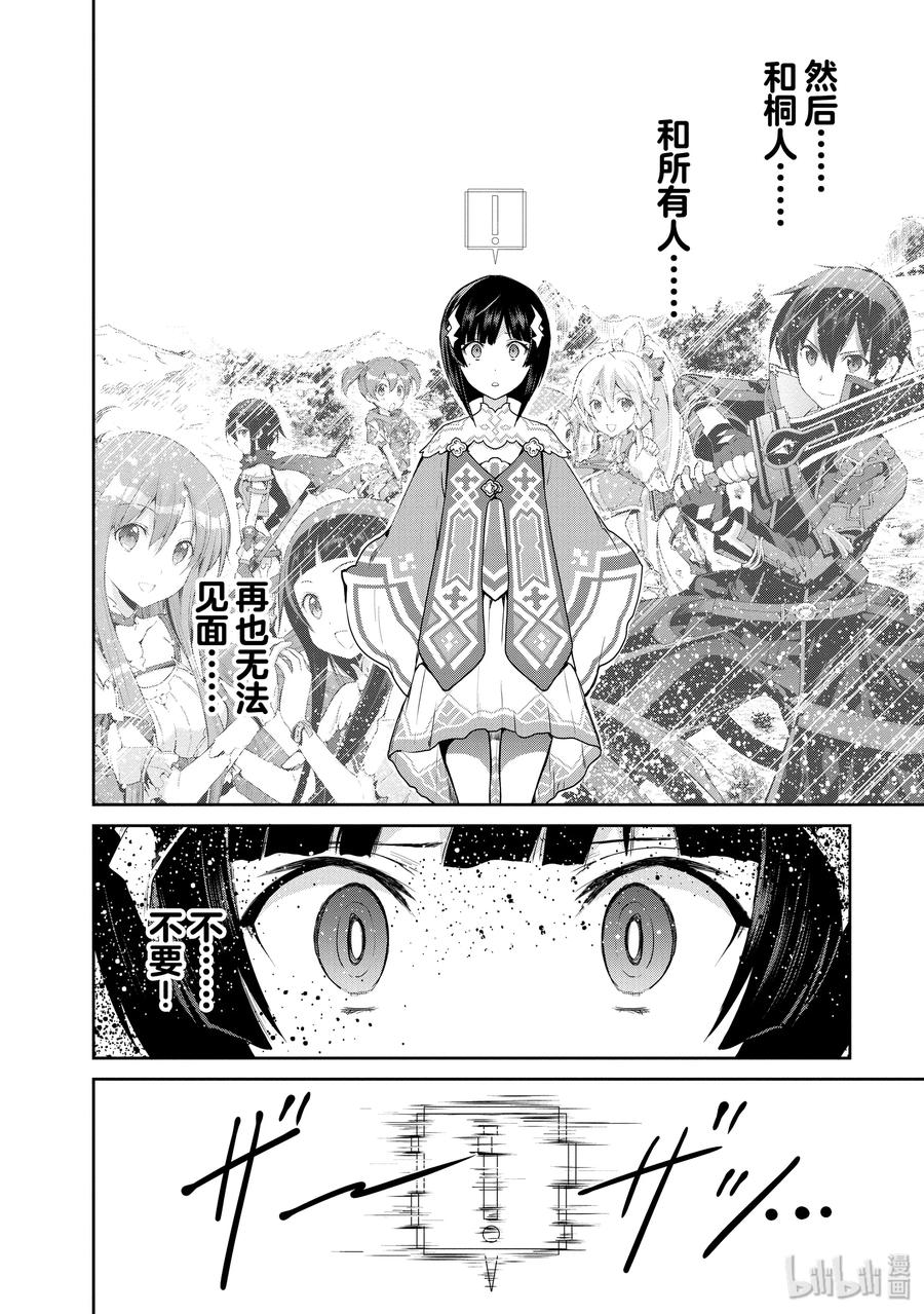 《刀剑神域 虚空幻界》27 普蕾米娅的真意 第23页