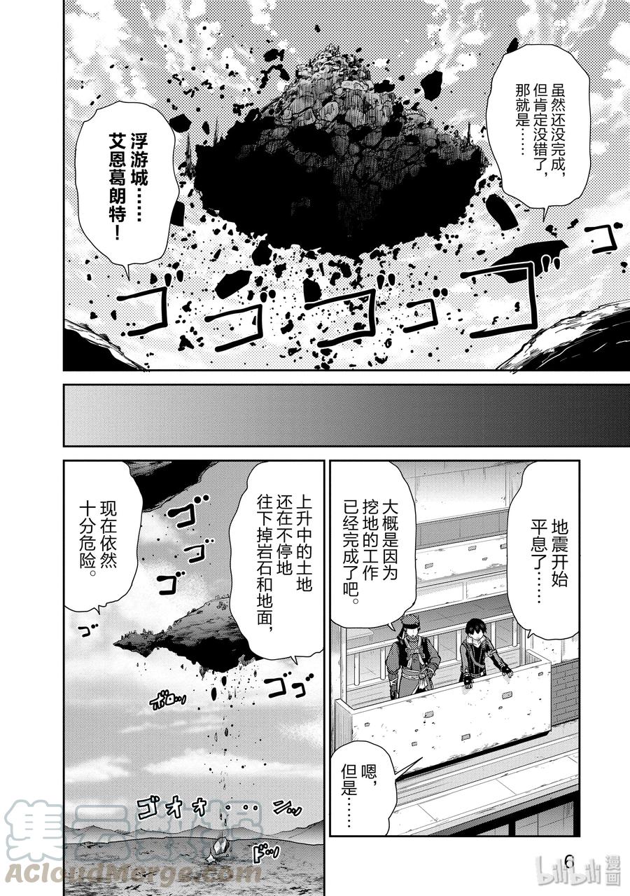 《刀剑神域 虚空幻界》27 普蕾米娅的真意 第7页