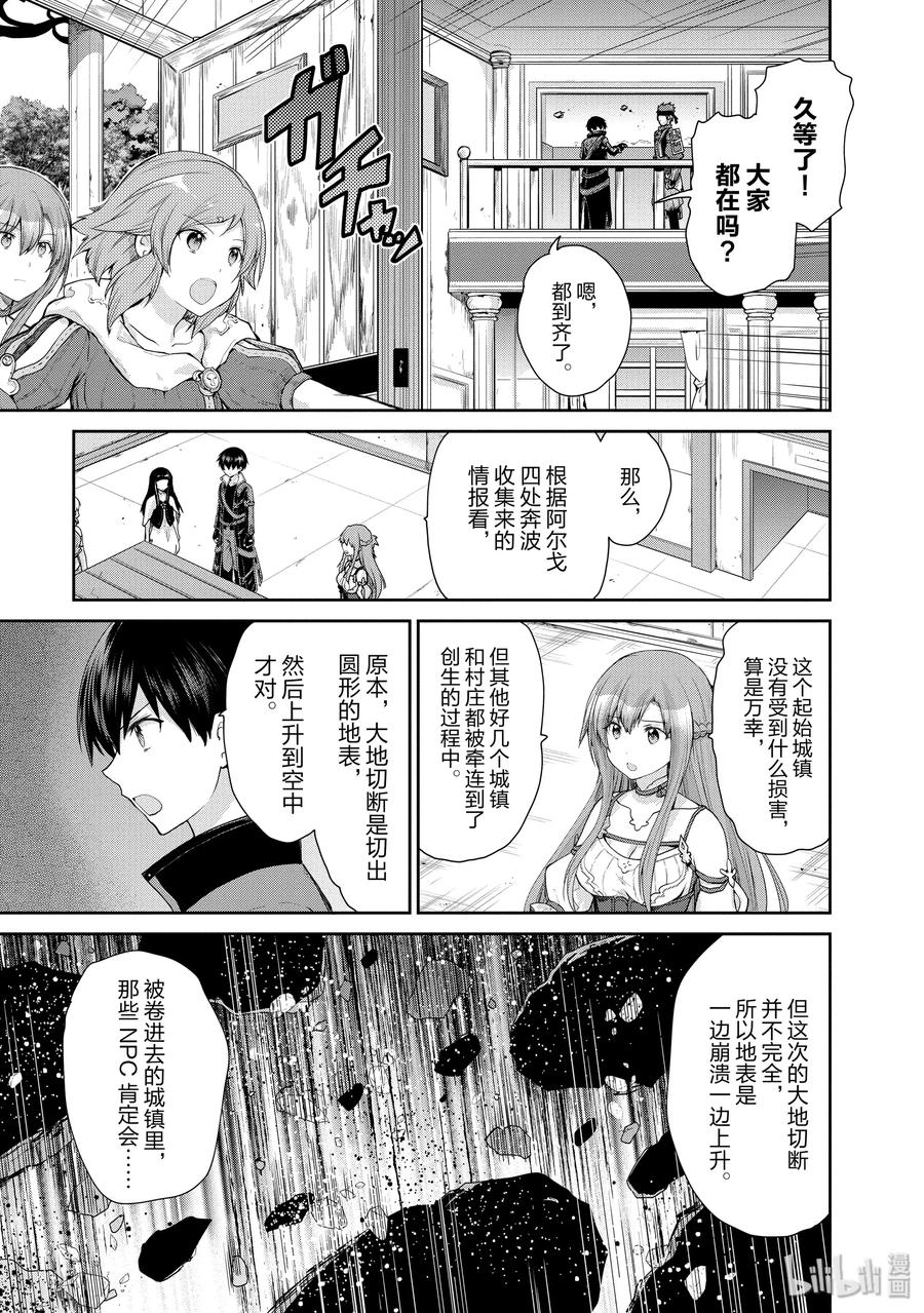 《刀剑神域 虚空幻界》27 普蕾米娅的真意 第8页