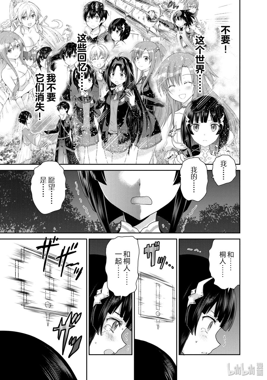 《刀剑神域 虚空幻界》27 普蕾米娅的真意 第24页