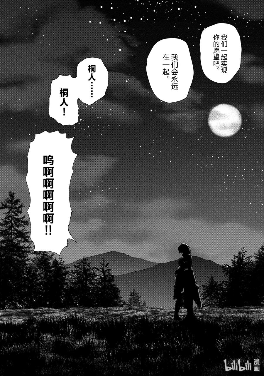 《刀剑神域 虚空幻界》27 普蕾米娅的真意 第27页