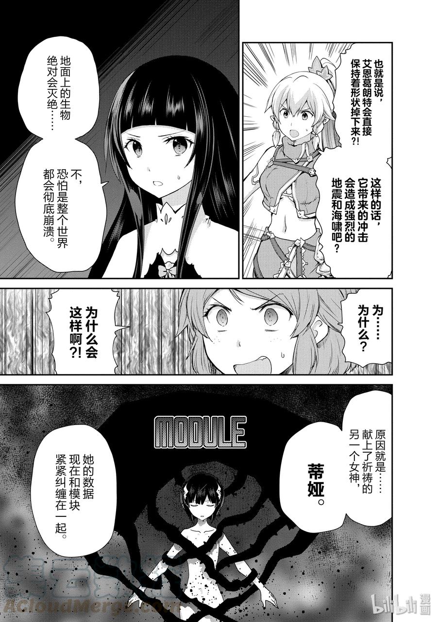 《刀剑神域 虚空幻界》28 通往浮游城的道路 第7页