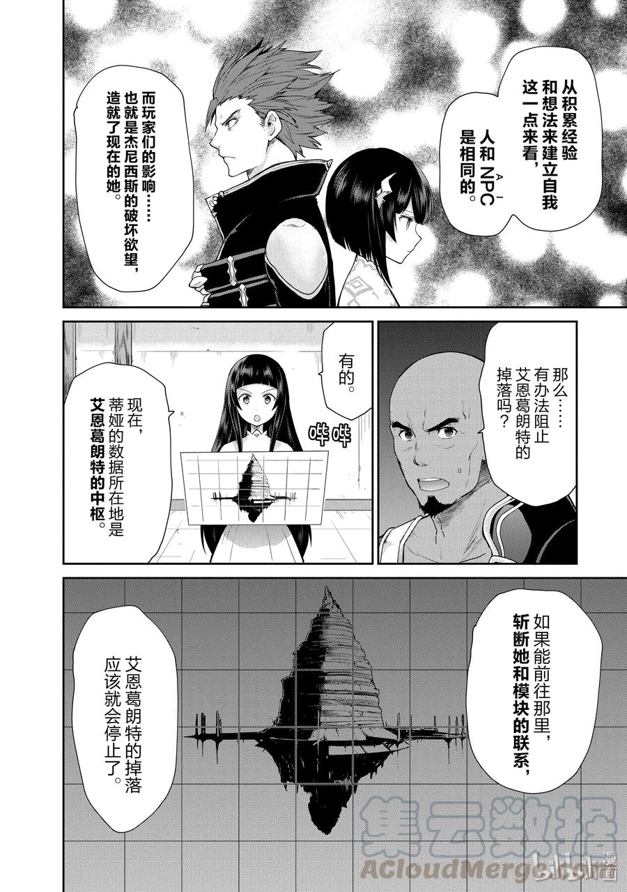 《刀剑神域 虚空幻界》28 通往浮游城的道路 第10页