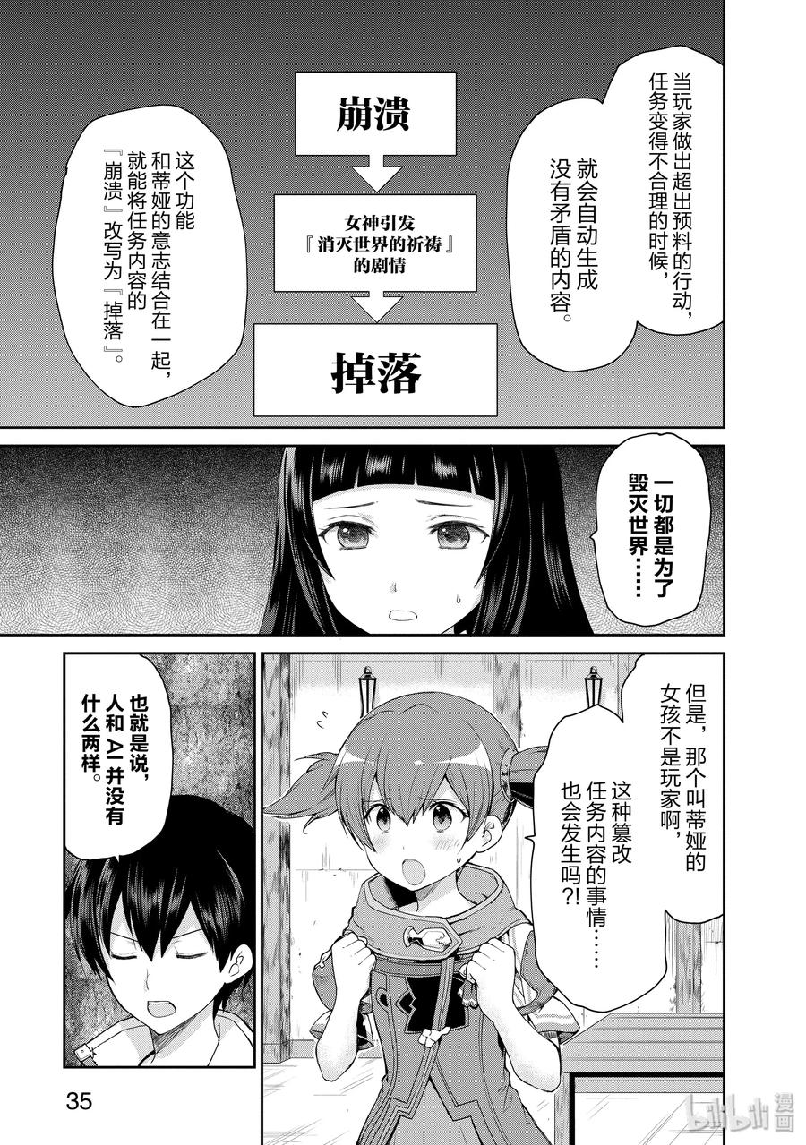 《刀剑神域 虚空幻界》28 通往浮游城的道路 第9页