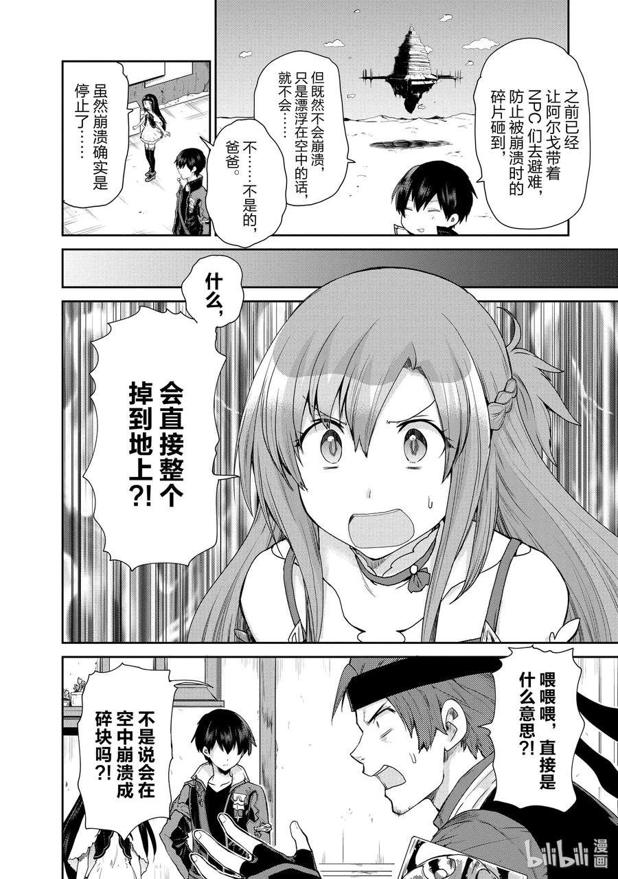 《刀剑神域 虚空幻界》28 通往浮游城的道路 第6页