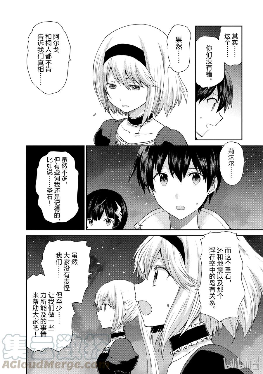 《刀剑神域 虚空幻界》28 通往浮游城的道路 第22页