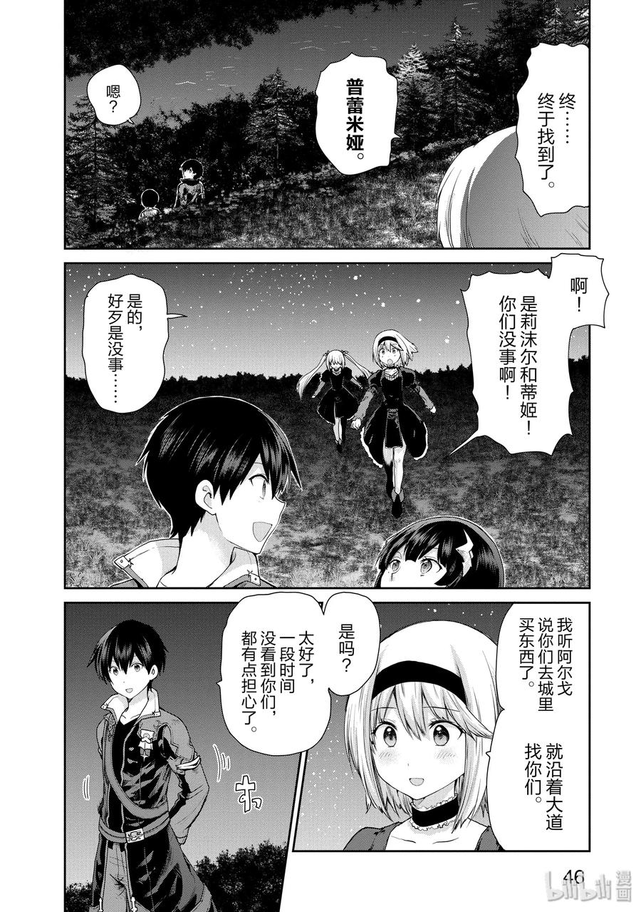 《刀剑神域 虚空幻界》28 通往浮游城的道路 第20页