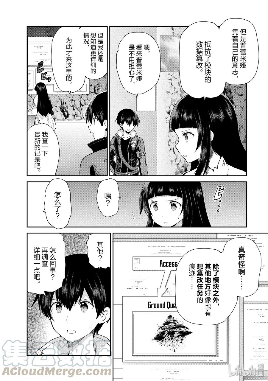 《刀剑神域 虚空幻界》28 通往浮游城的道路 第4页