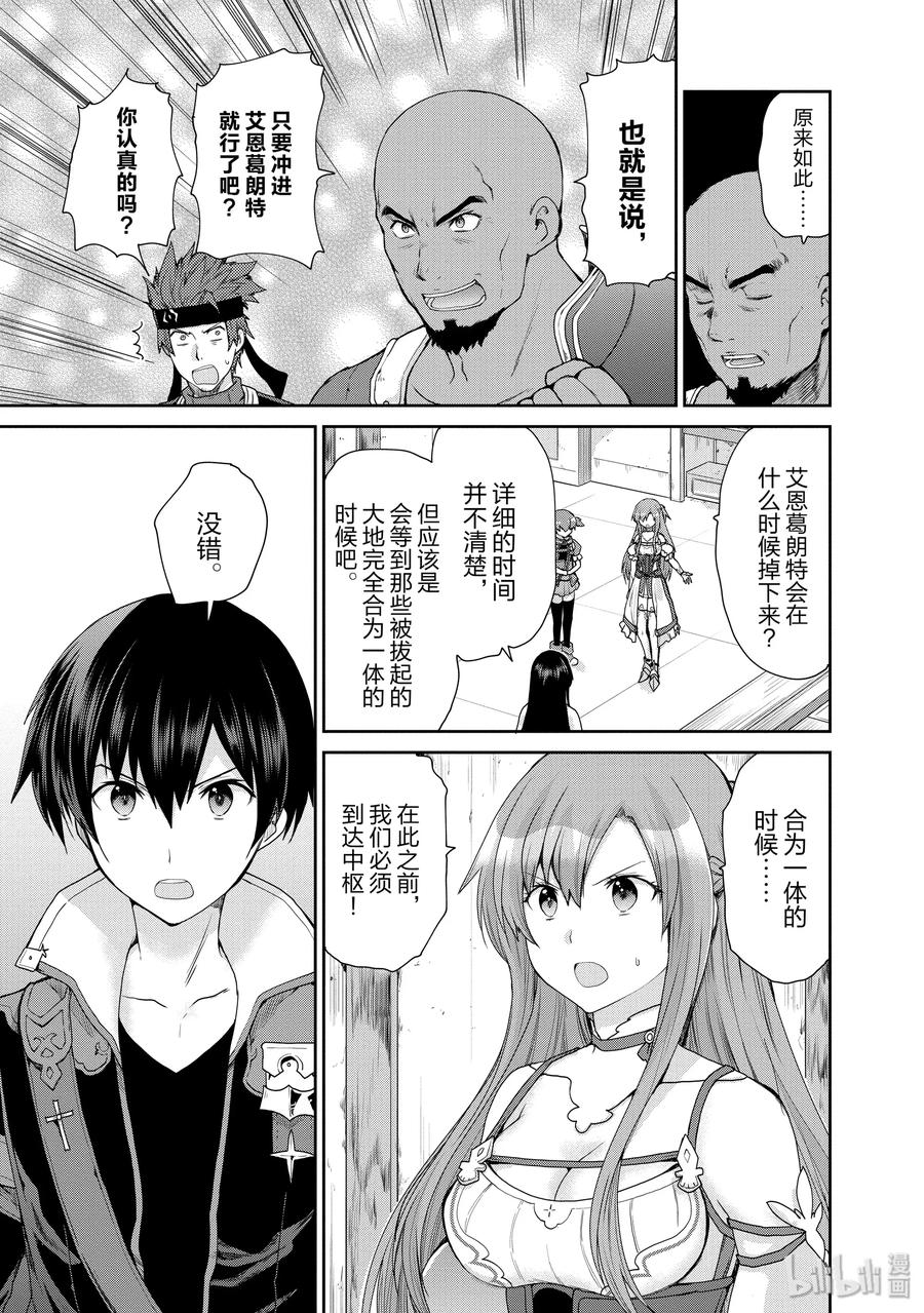 《刀剑神域 虚空幻界》28 通往浮游城的道路 第11页