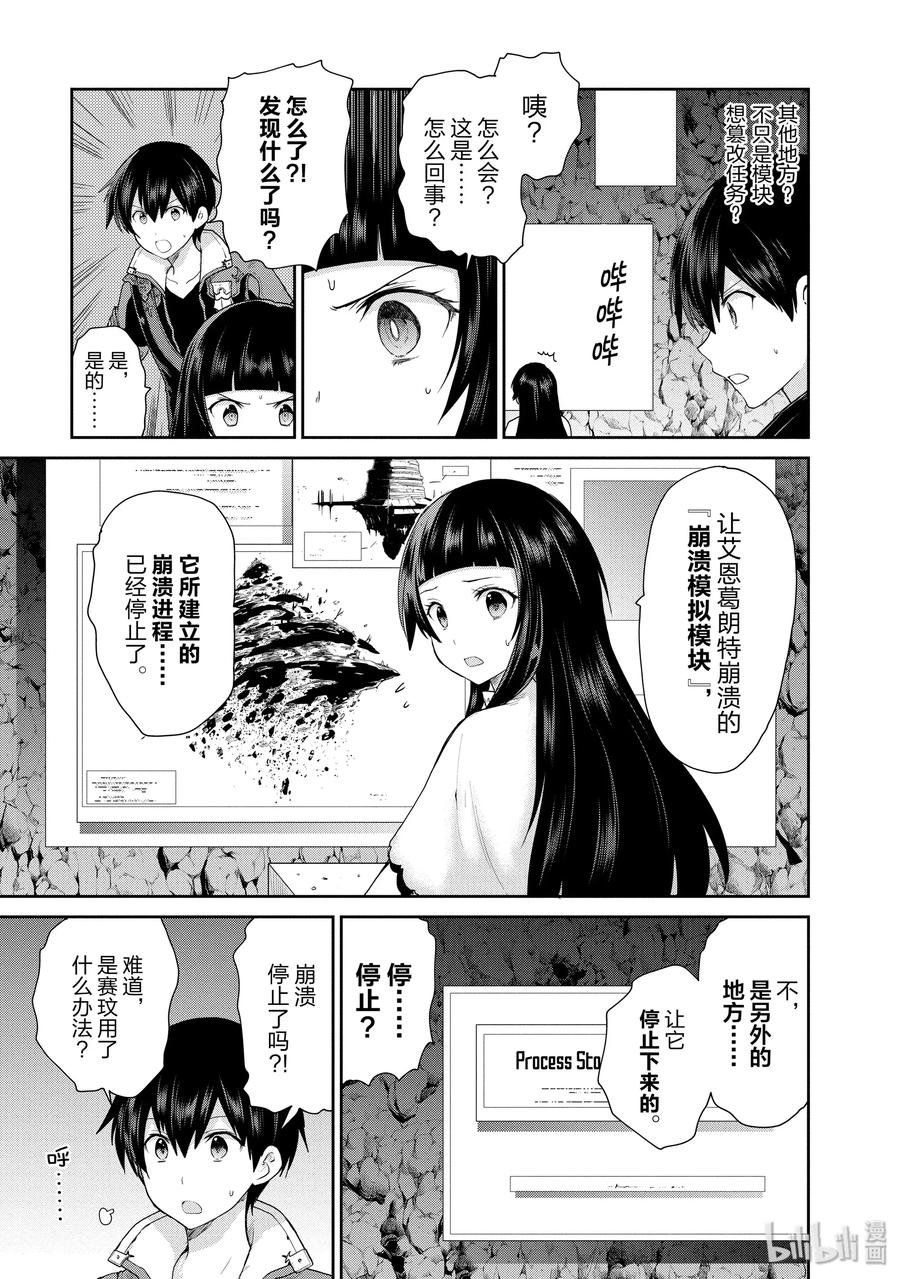 《刀剑神域 虚空幻界》28 通往浮游城的道路 第5页