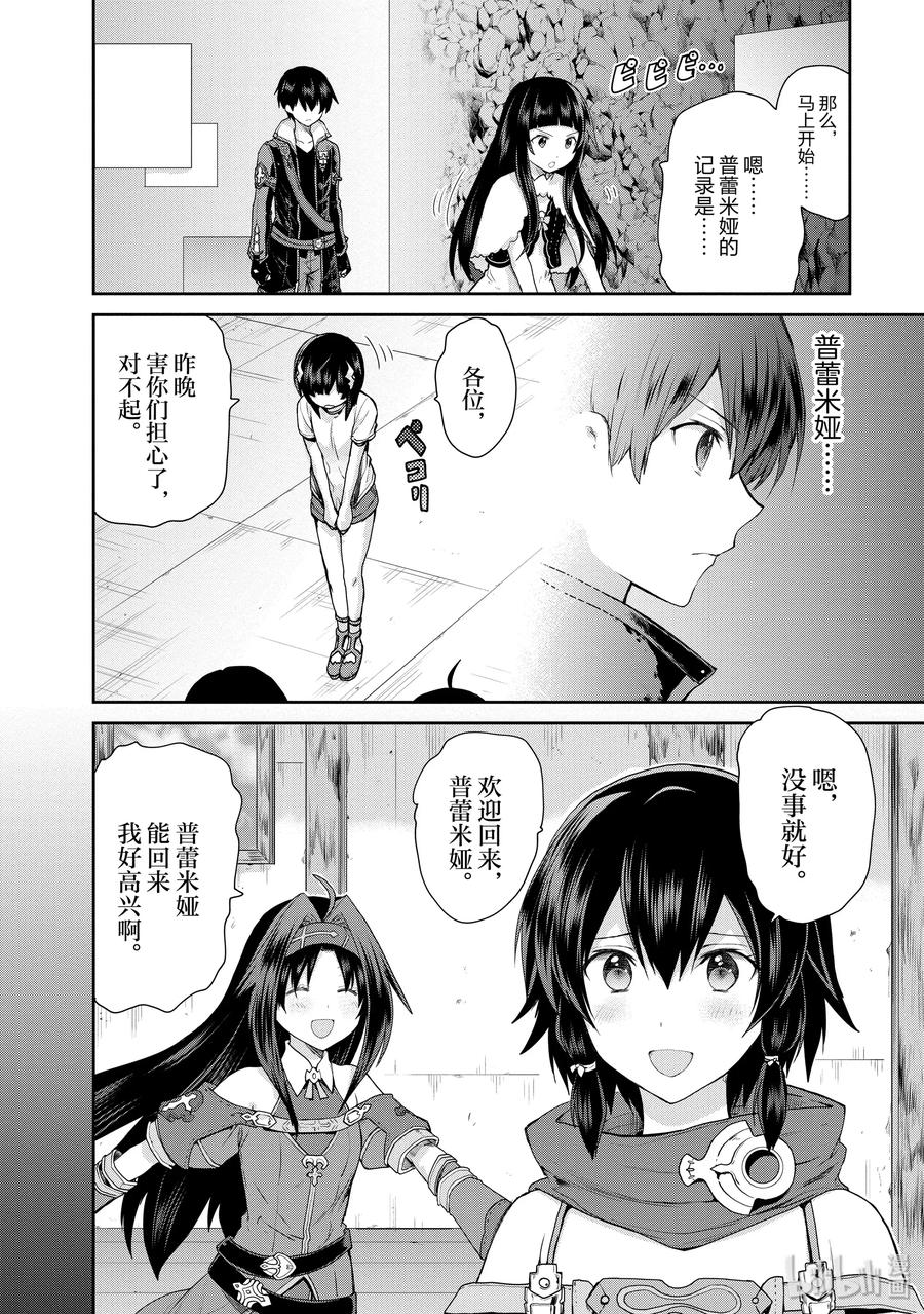 《刀剑神域 虚空幻界》28 通往浮游城的道路 第2页