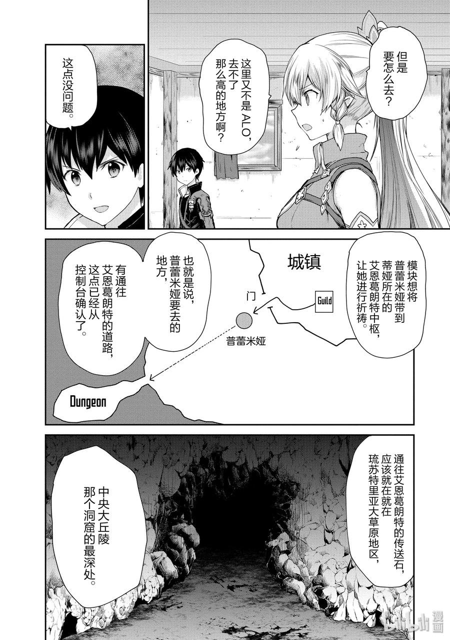 《刀剑神域 虚空幻界》28 通往浮游城的道路 第12页