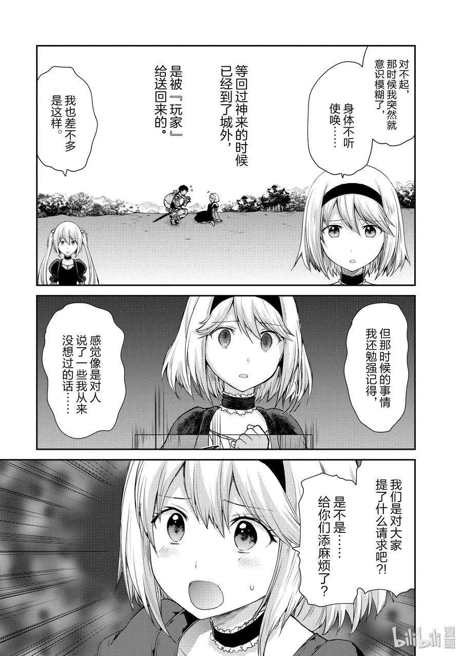 《刀剑神域 虚空幻界》28 通往浮游城的道路 第21页