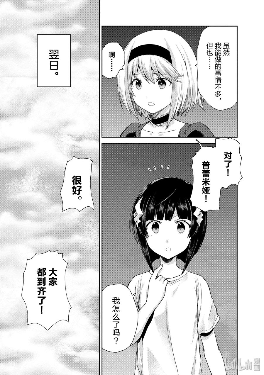 《刀剑神域 虚空幻界》28 通往浮游城的道路 第23页
