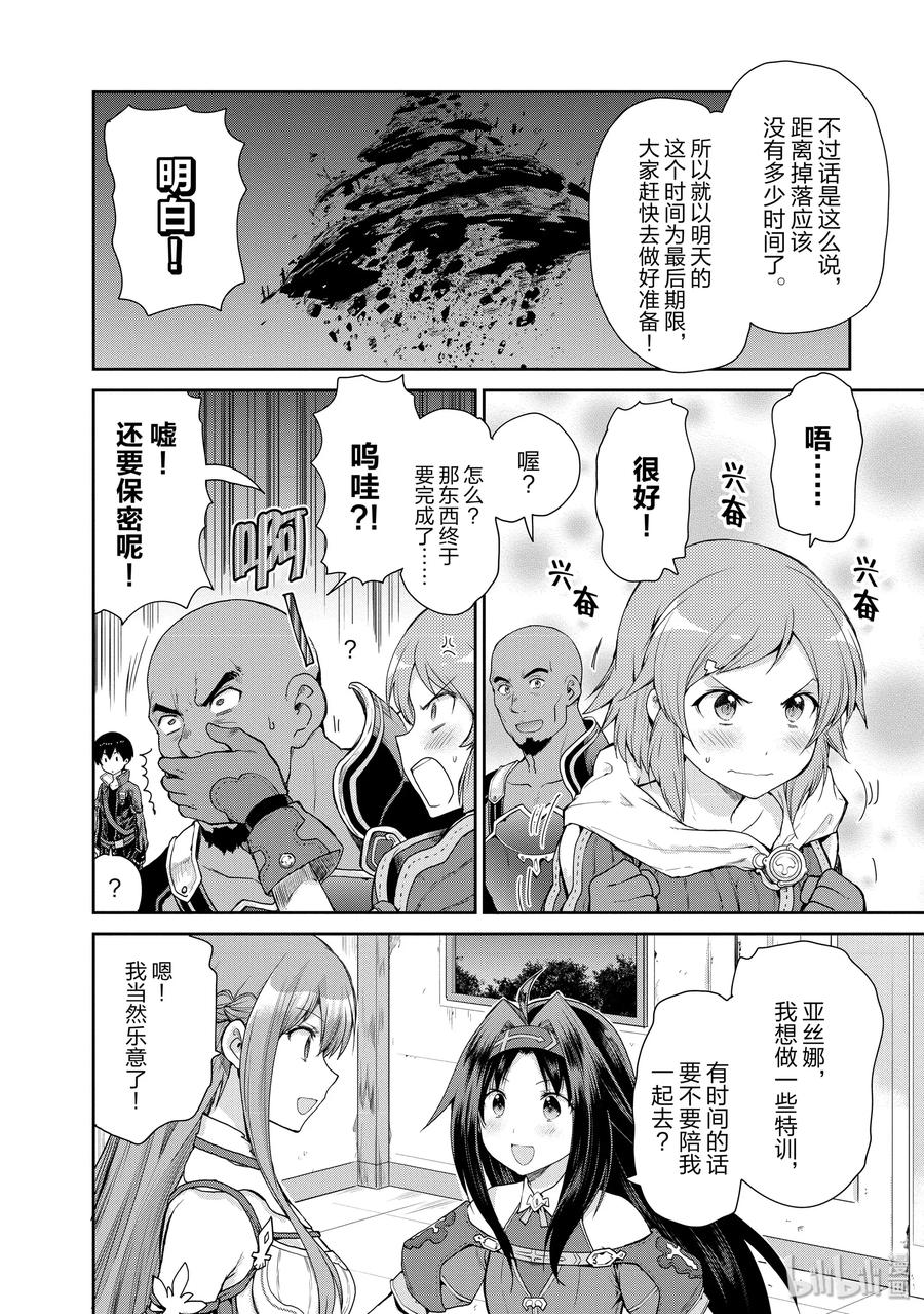 《刀剑神域 虚空幻界》28 通往浮游城的道路 第14页