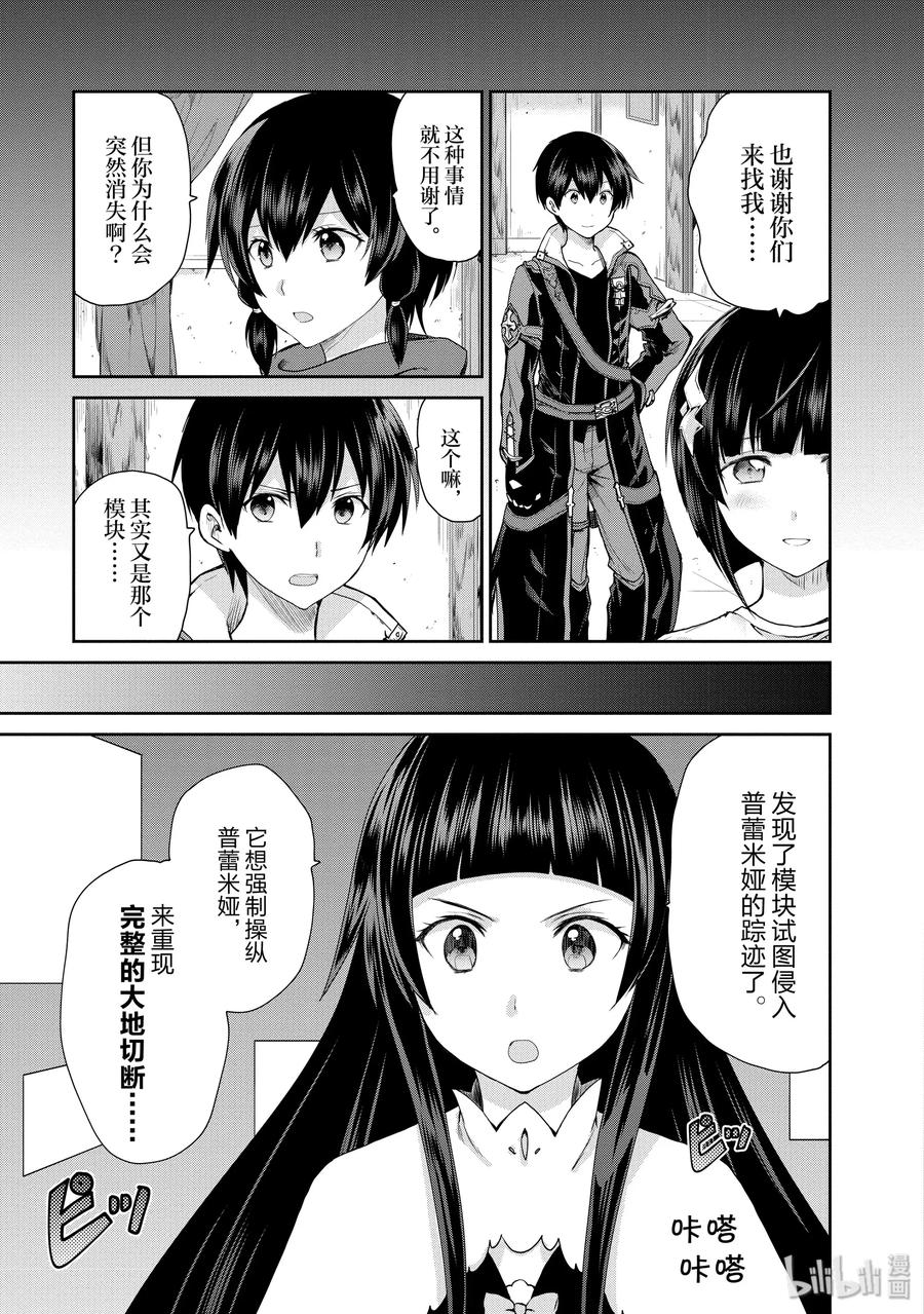 《刀剑神域 虚空幻界》28 通往浮游城的道路 第3页