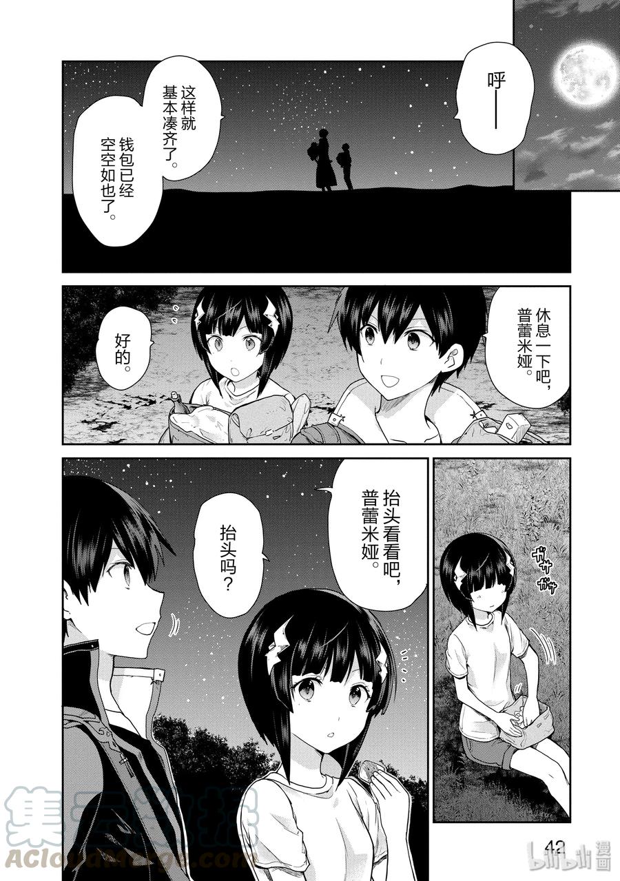《刀剑神域 虚空幻界》28 通往浮游城的道路 第16页