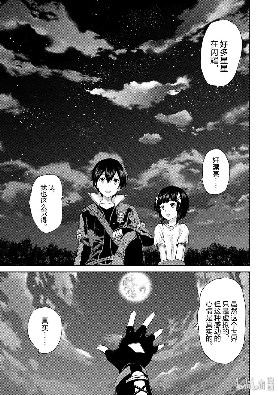 《刀剑神域 虚空幻界》28 通往浮游城的道路 第17页