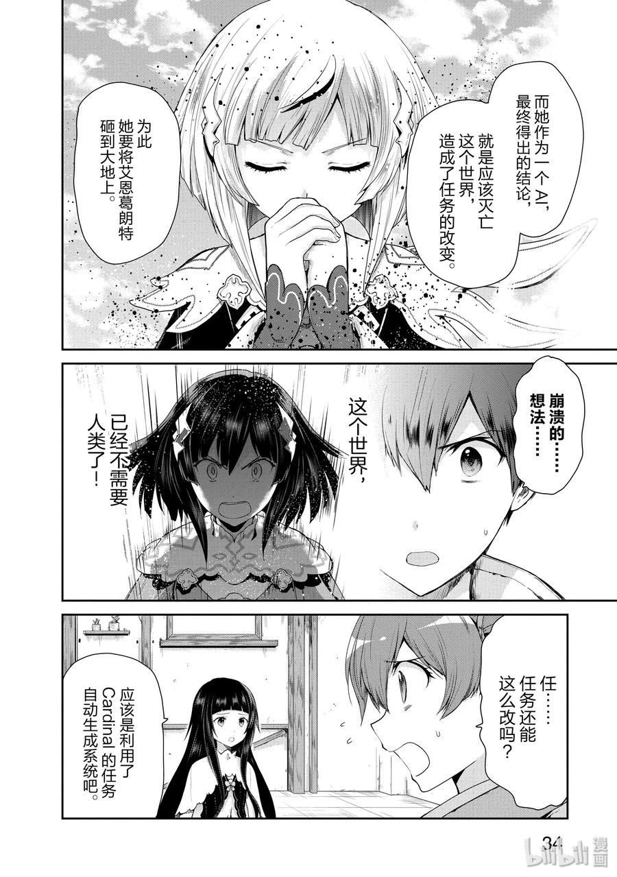 《刀剑神域 虚空幻界》28 通往浮游城的道路 第8页