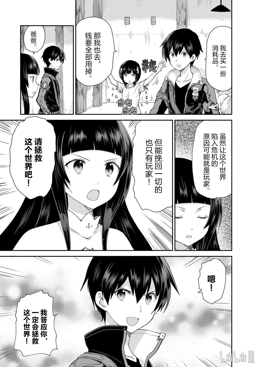 《刀剑神域 虚空幻界》28 通往浮游城的道路 第15页