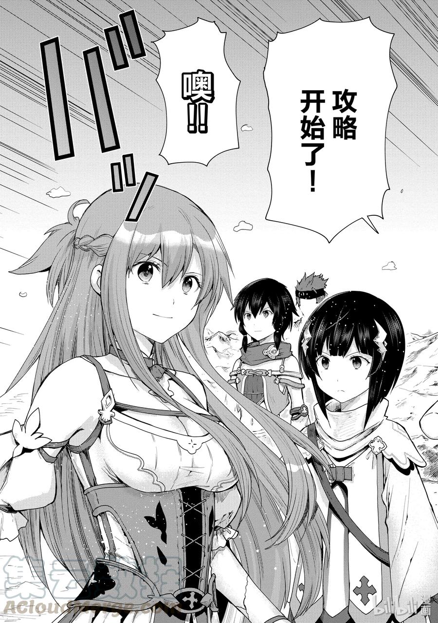 《刀剑神域 虚空幻界》28 通往浮游城的道路 第25页