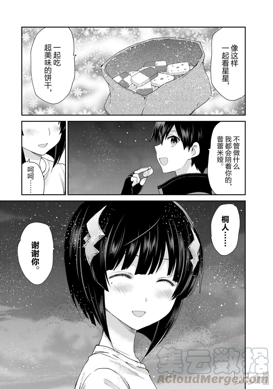 《刀剑神域 虚空幻界》28 通往浮游城的道路 第19页