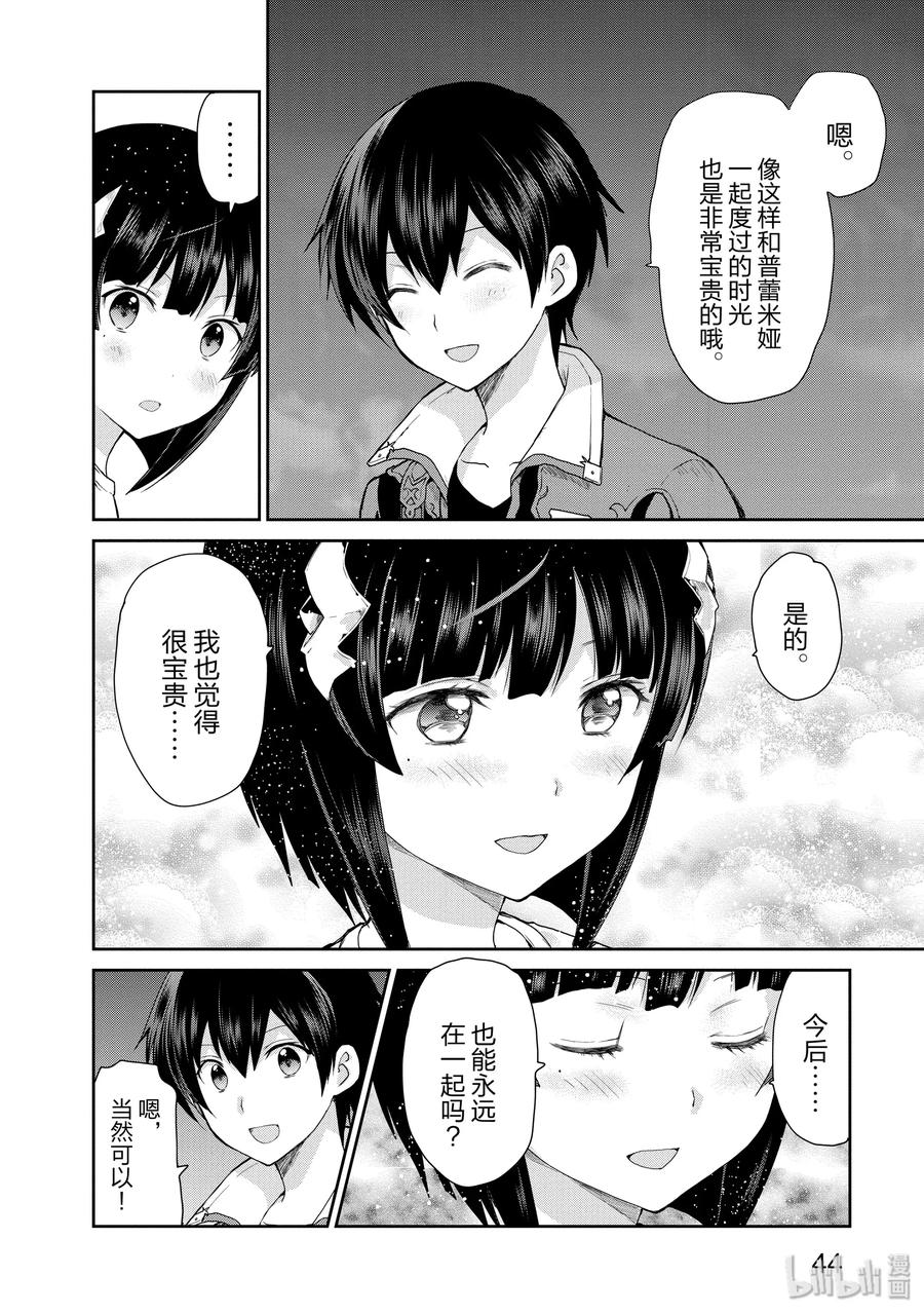 《刀剑神域 虚空幻界》28 通往浮游城的道路 第18页