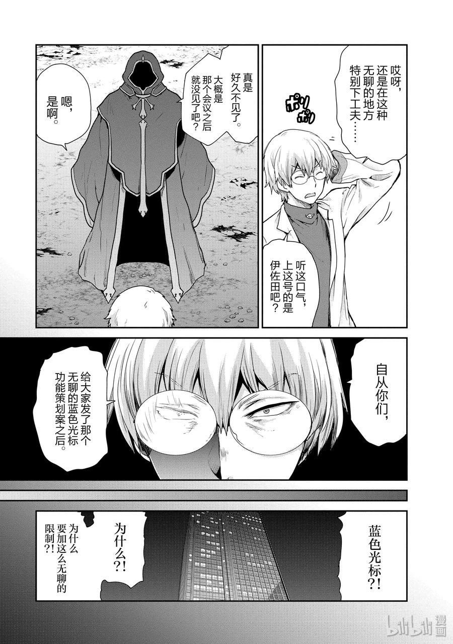 《刀剑神域 虚空幻界》29 Re：黑色剑士 第15页