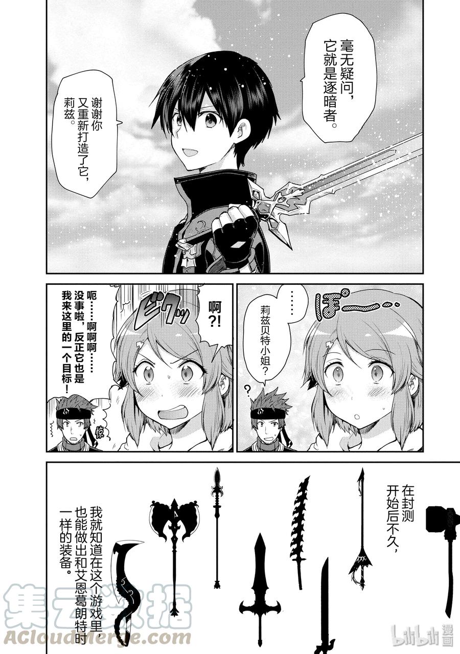 《刀剑神域 虚空幻界》29 Re：黑色剑士 第10页
