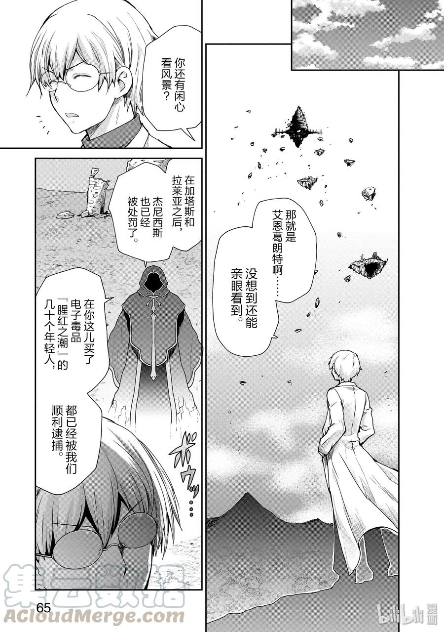 《刀剑神域 虚空幻界》29 Re：黑色剑士 第13页