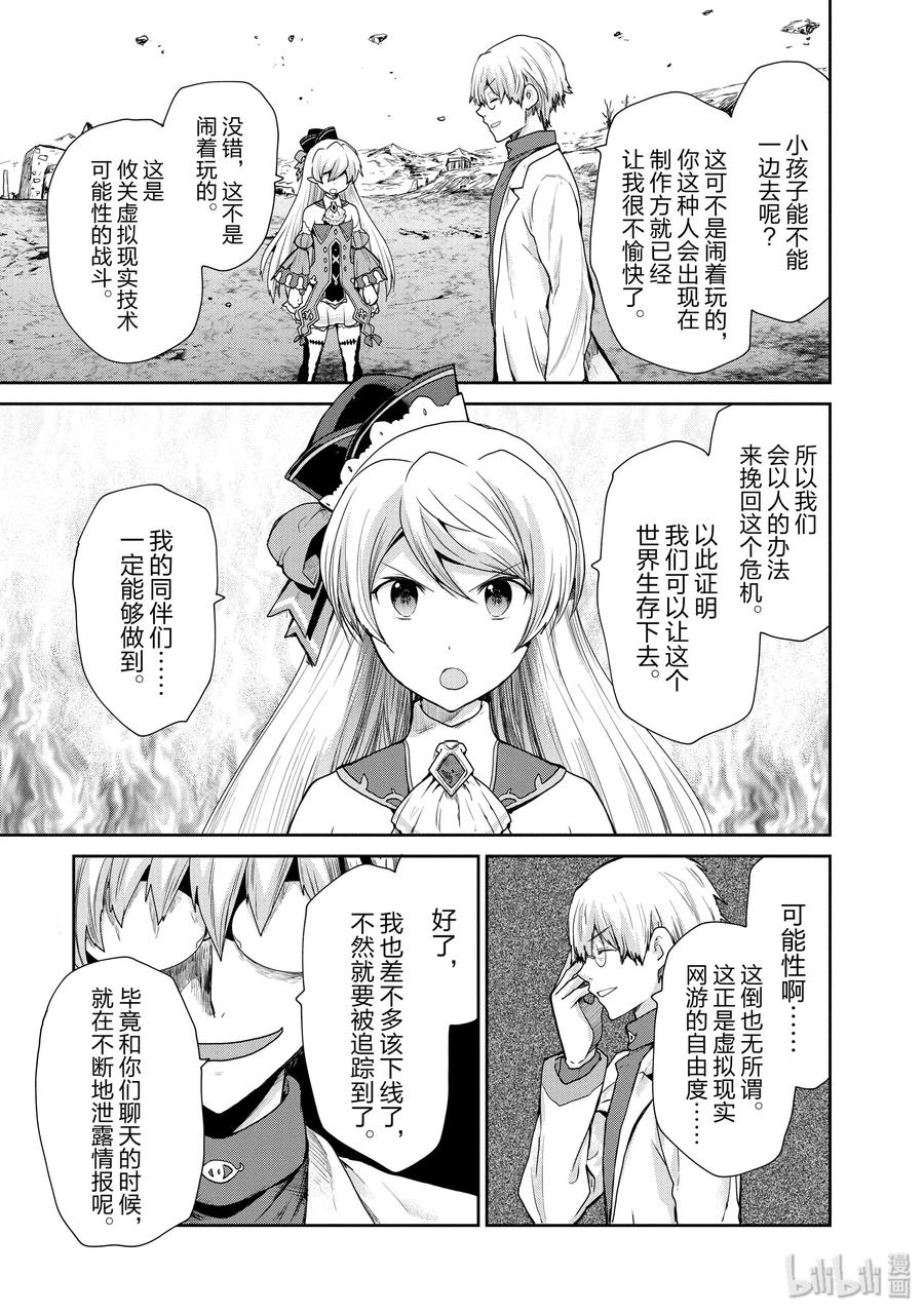 《刀剑神域 虚空幻界》29 Re：黑色剑士 第21页