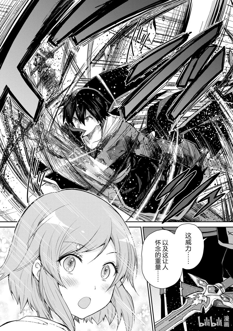 《刀剑神域 虚空幻界》29 Re：黑色剑士 第9页