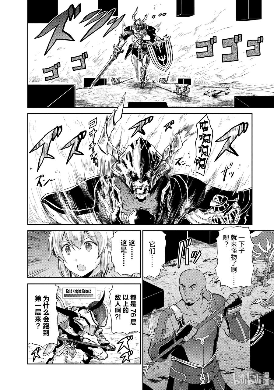 《刀剑神域 虚空幻界》29 Re：黑色剑士 第6页