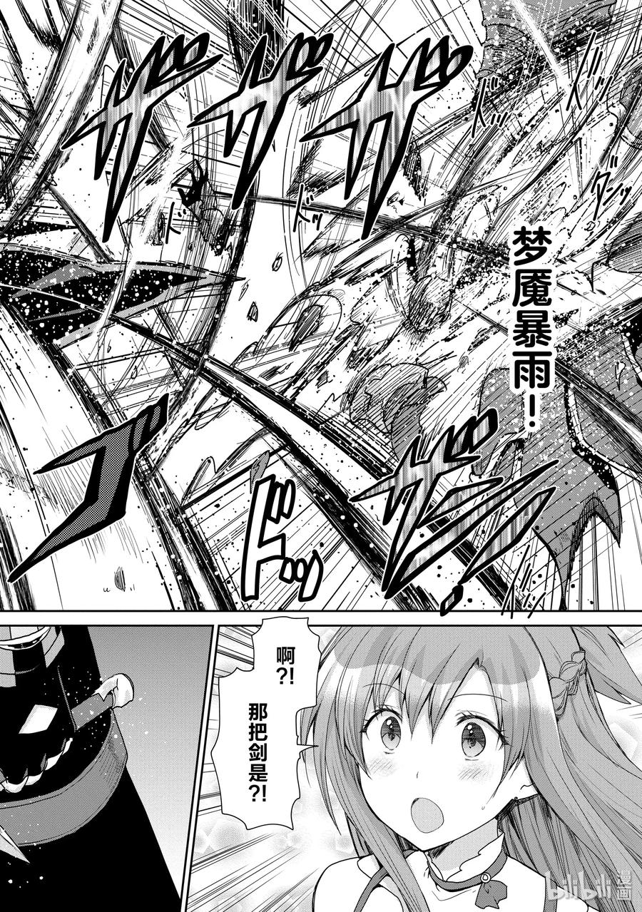 《刀剑神域 虚空幻界》29 Re：黑色剑士 第8页