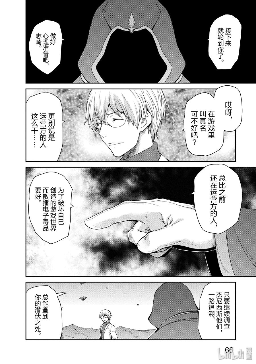 《刀剑神域 虚空幻界》29 Re：黑色剑士 第14页