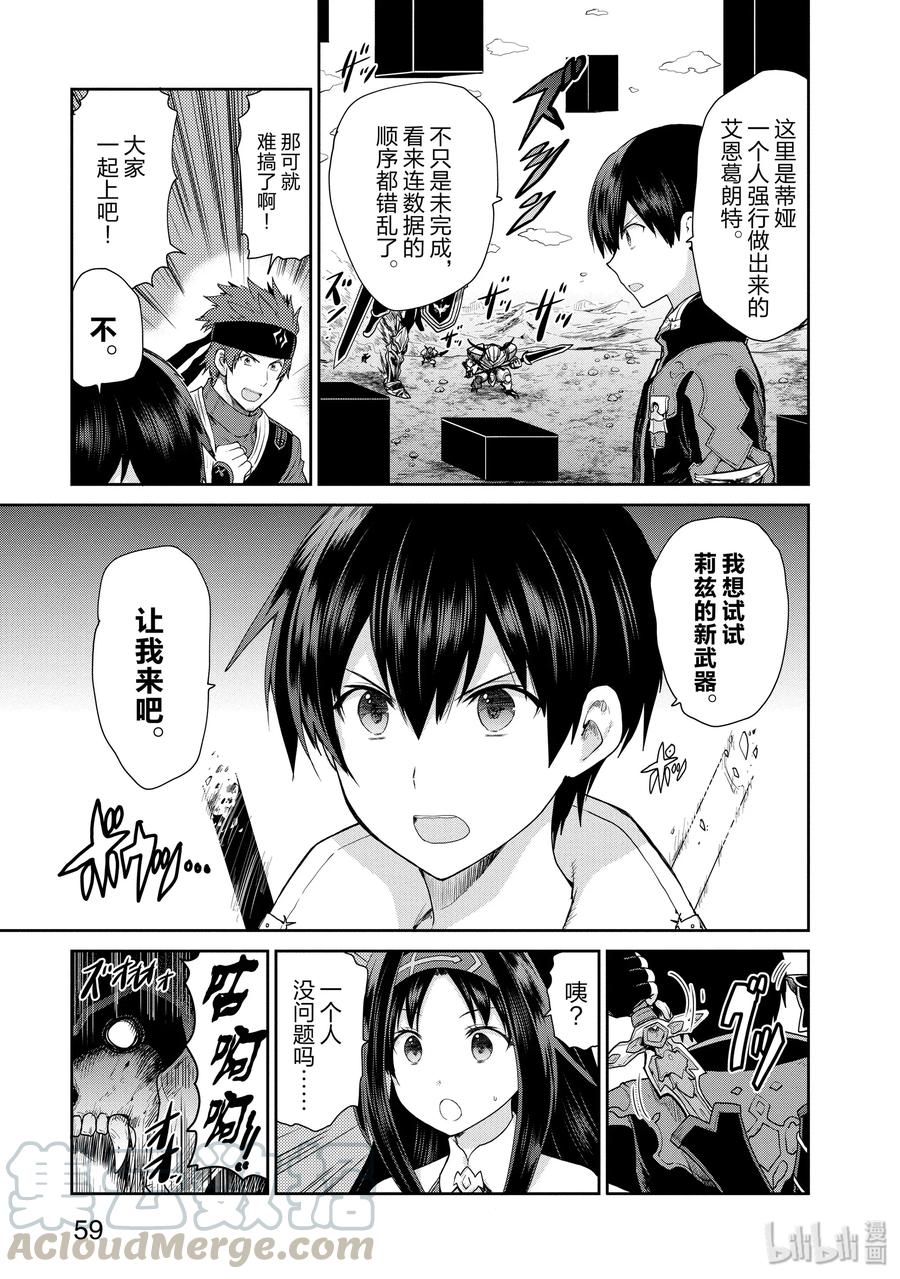 《刀剑神域 虚空幻界》29 Re：黑色剑士 第7页