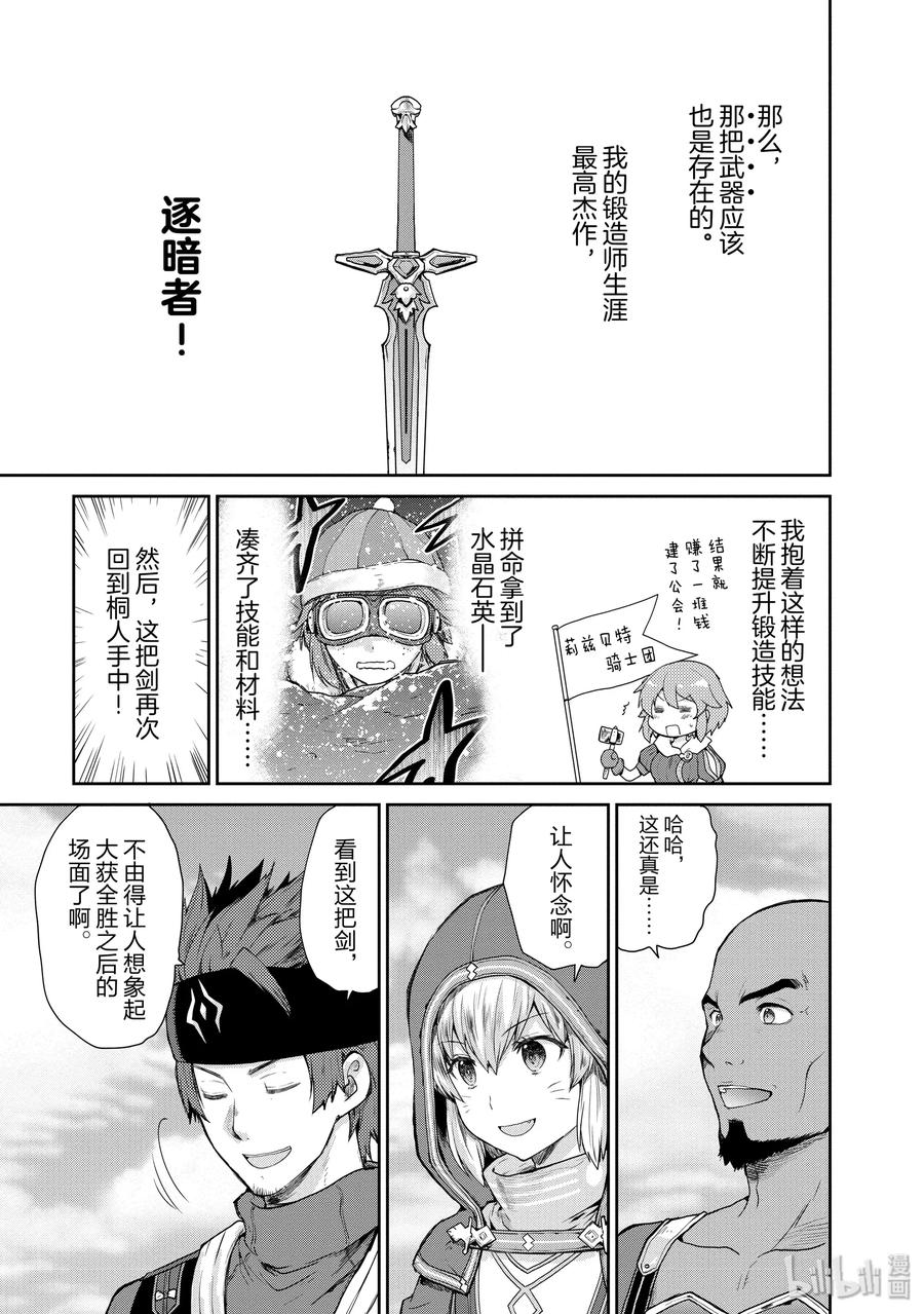 《刀剑神域 虚空幻界》29 Re：黑色剑士 第11页