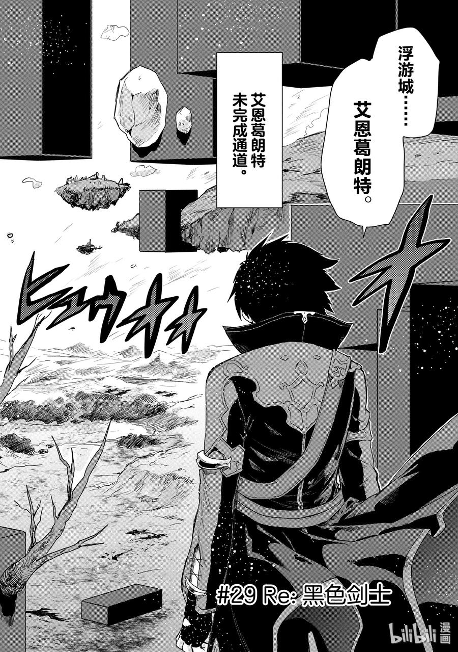 《刀剑神域 虚空幻界》29 Re：黑色剑士 第2页