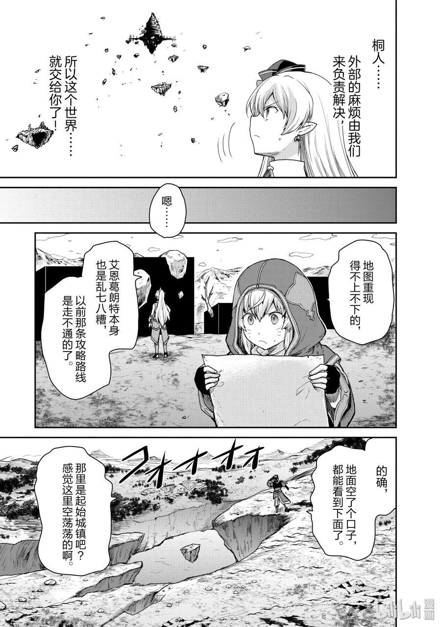 《刀剑神域 虚空幻界》29 Re：黑色剑士 第23页