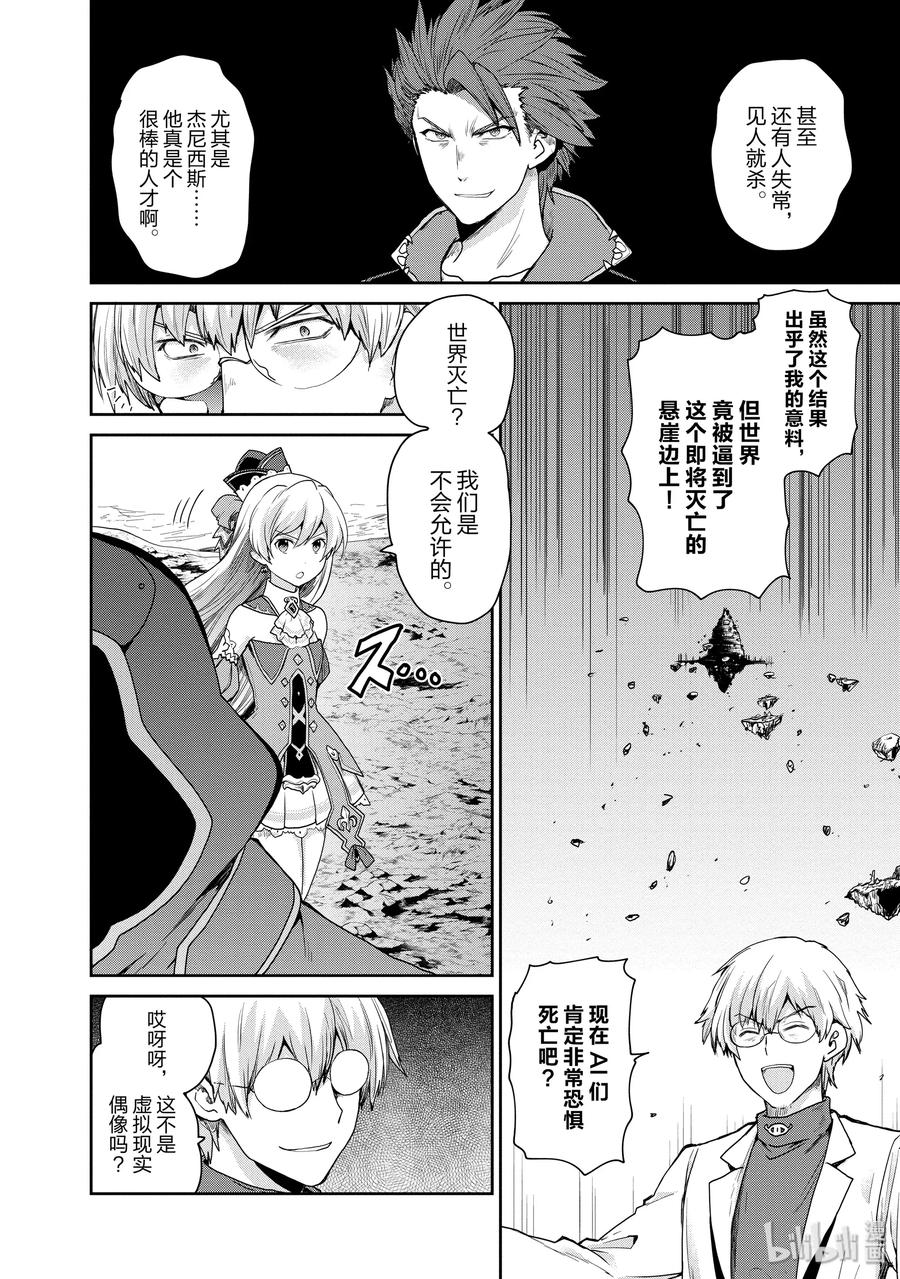《刀剑神域 虚空幻界》29 Re：黑色剑士 第20页