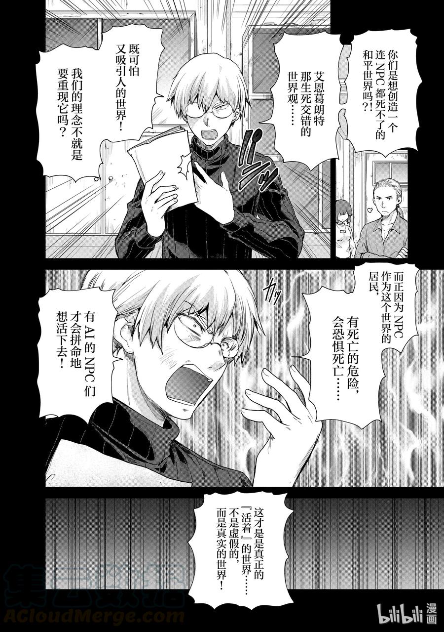 《刀剑神域 虚空幻界》29 Re：黑色剑士 第16页