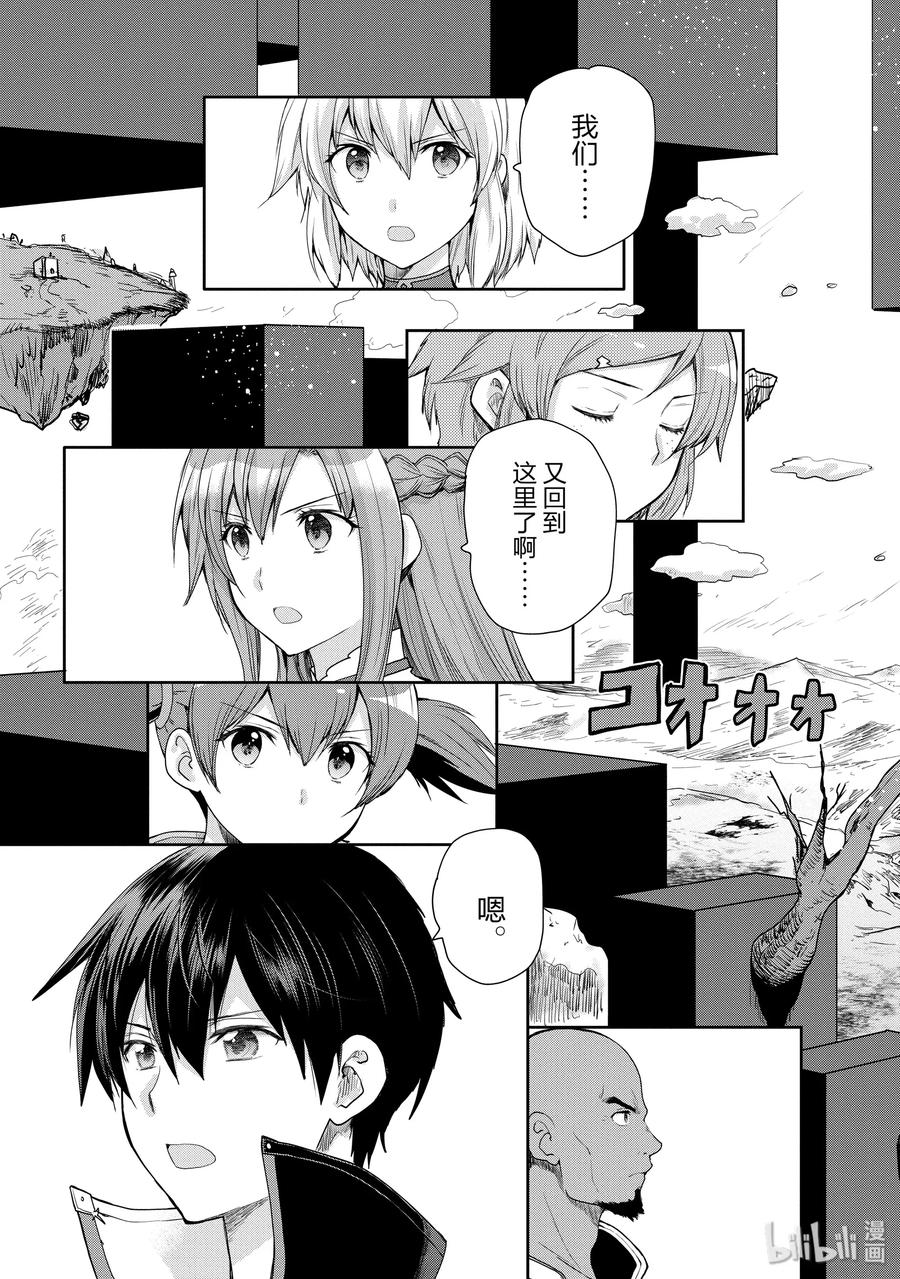 《刀剑神域 虚空幻界》29 Re：黑色剑士 第3页