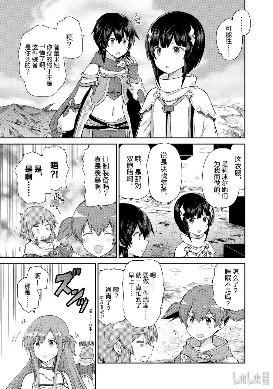 《刀剑神域 虚空幻界》29 Re：黑色剑士 第5页