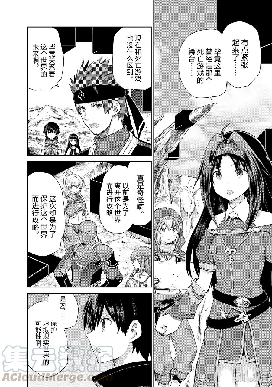 《刀剑神域 虚空幻界》29 Re：黑色剑士 第4页