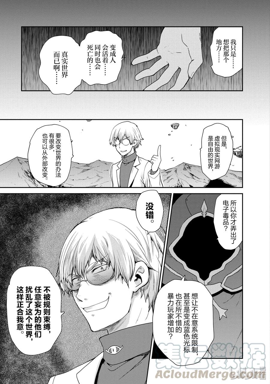 《刀剑神域 虚空幻界》29 Re：黑色剑士 第19页