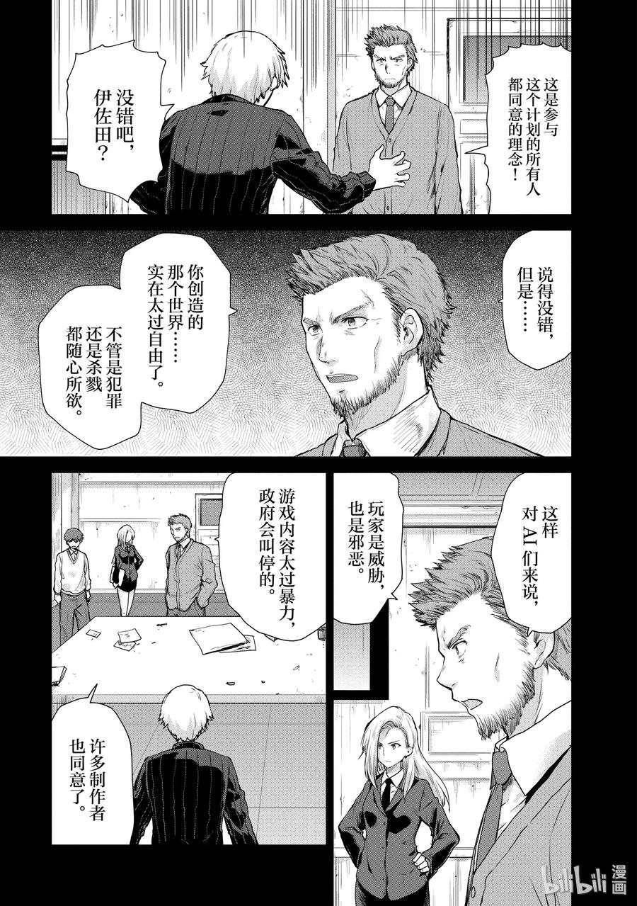 《刀剑神域 虚空幻界》29 Re：黑色剑士 第17页